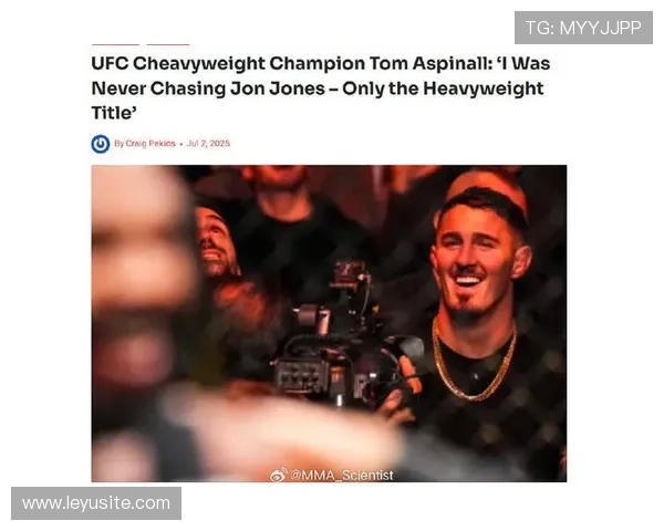 汤姆阿斯皮纳尔称宁舍UFC金腰带守友情拒与队友安特德利亚交锋